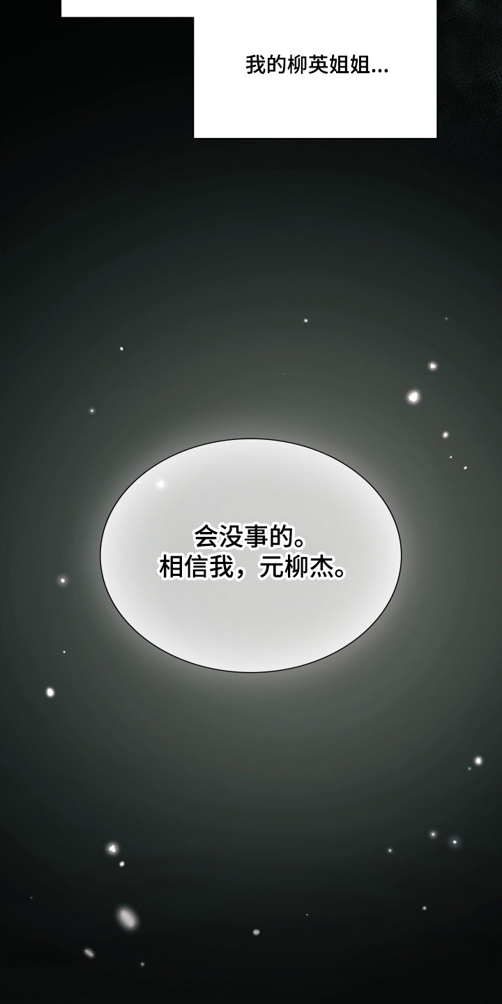 失控烙印后续剧情漫画,第95章：时间节点2图