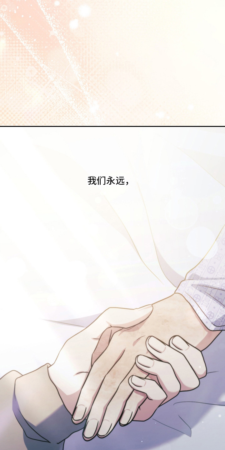 失控烙印后续剧情漫画,第101章：永远幸福1图