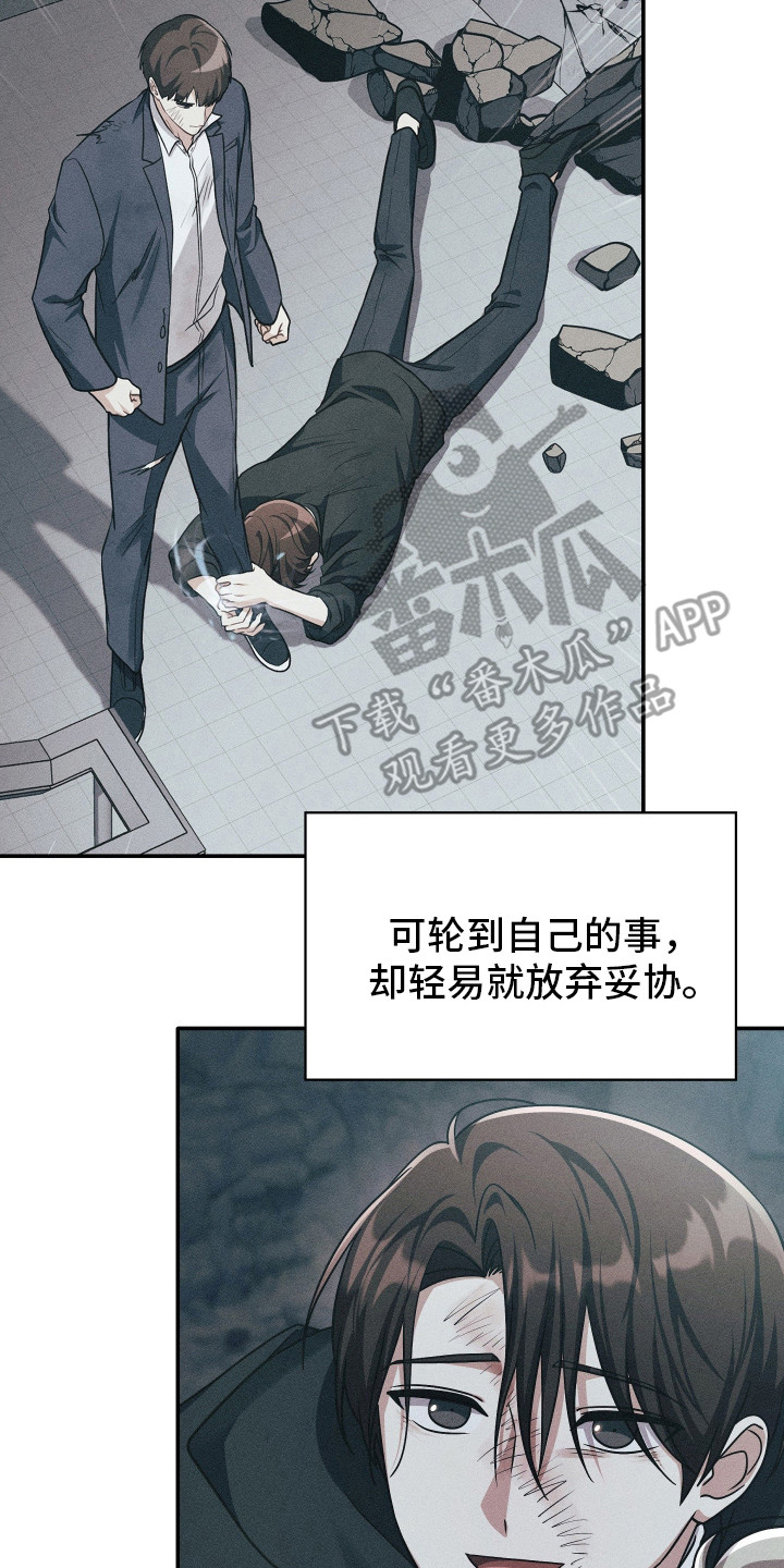 失控烙印后续剧情漫画,第96章：三次心动5图