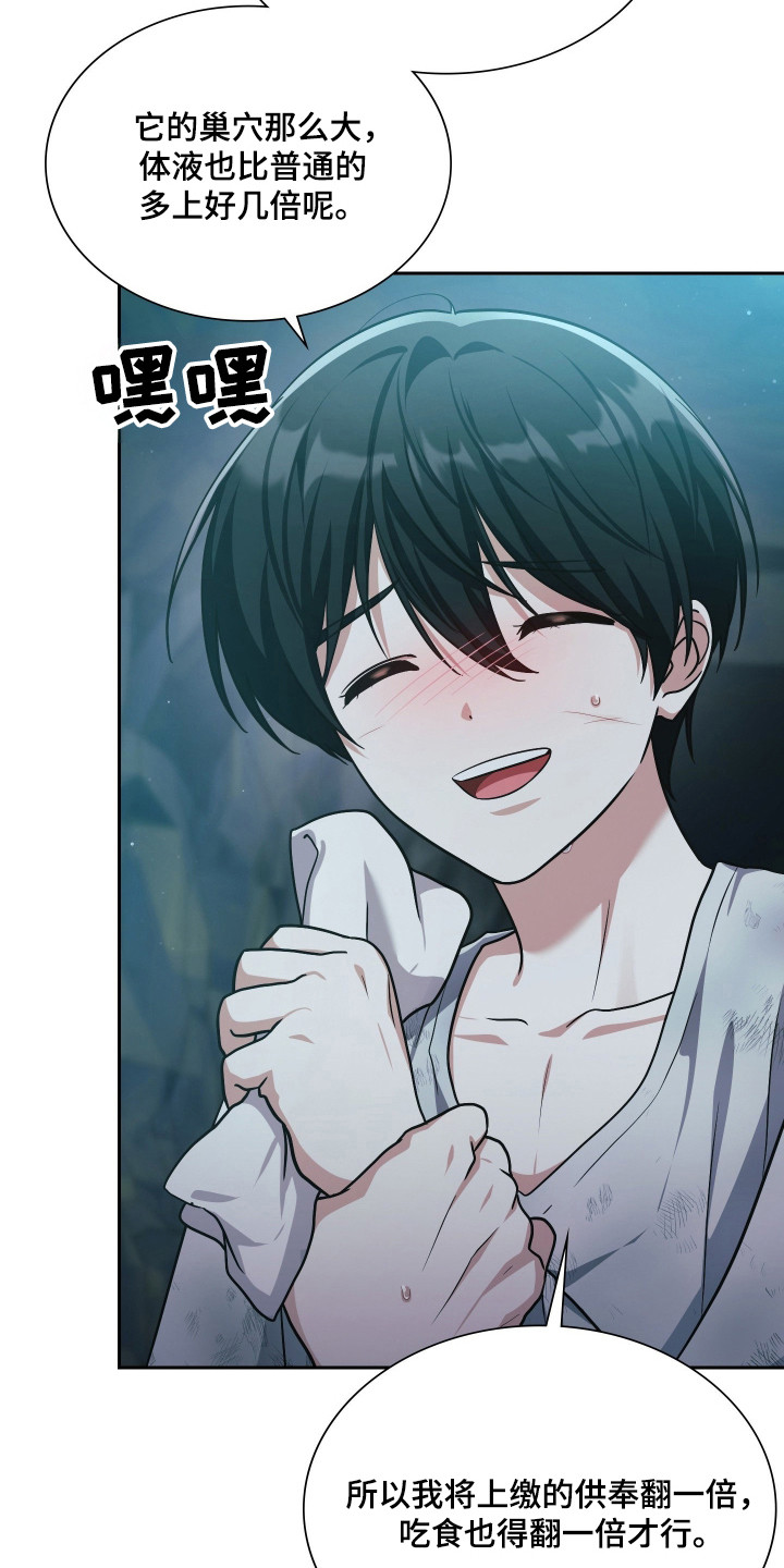 失控烙印后续剧情漫画,第93章：竭尽全力1图