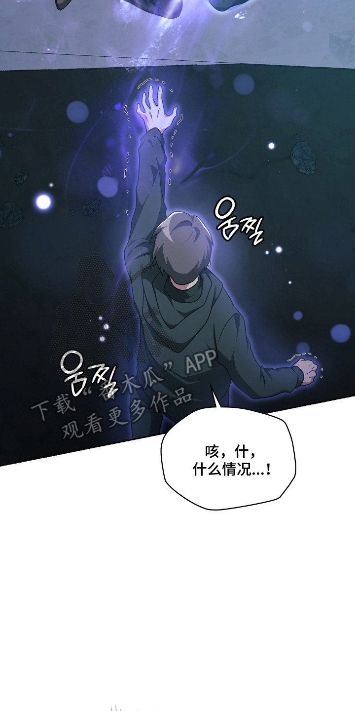 失控烙印后续剧情漫画,第94章：争取时间5图