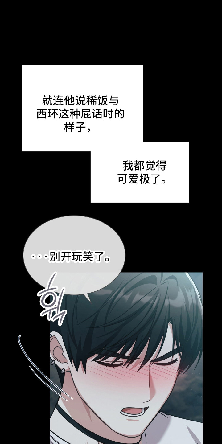 失控烙印后续剧情漫画,第96章：三次心动3图