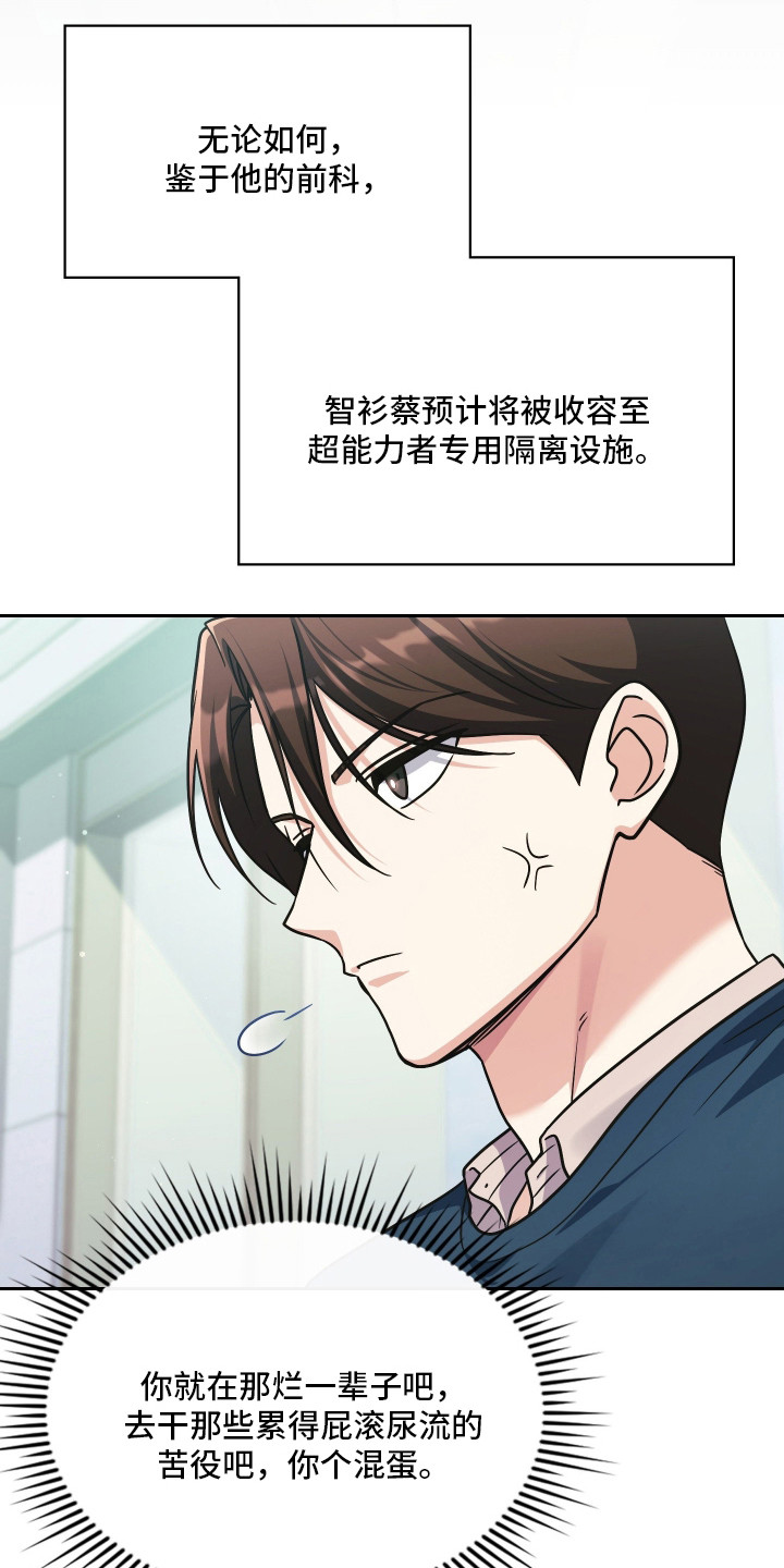 失控烙印后续剧情漫画,第102章：姐姐的忌日3图