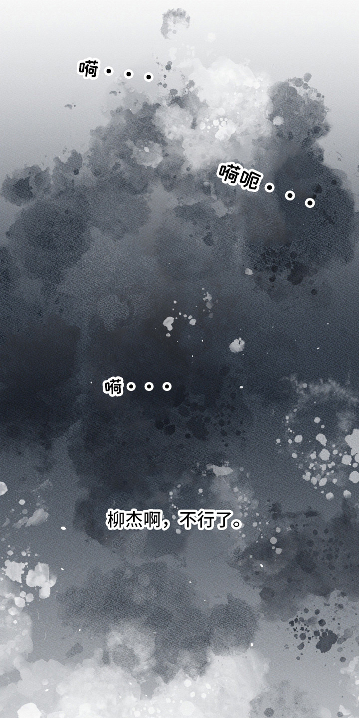 失控烙印后续剧情漫画,第96章：三次心动3图