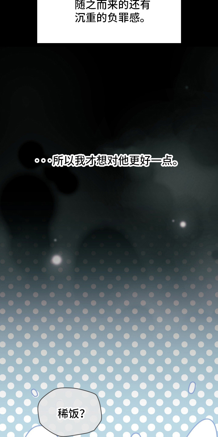 失控烙印后续剧情漫画,第96章：三次心动1图