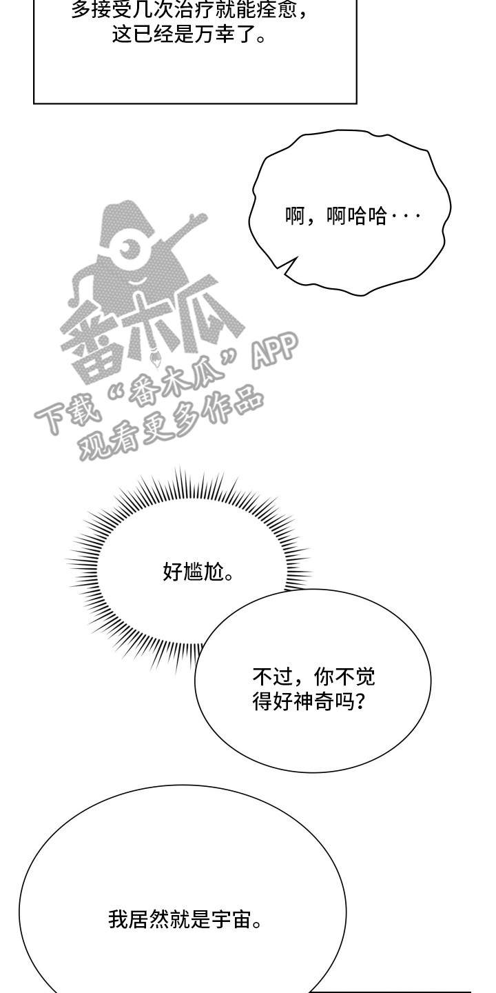 失控烙印后续剧情漫画,第101章：永远幸福1图