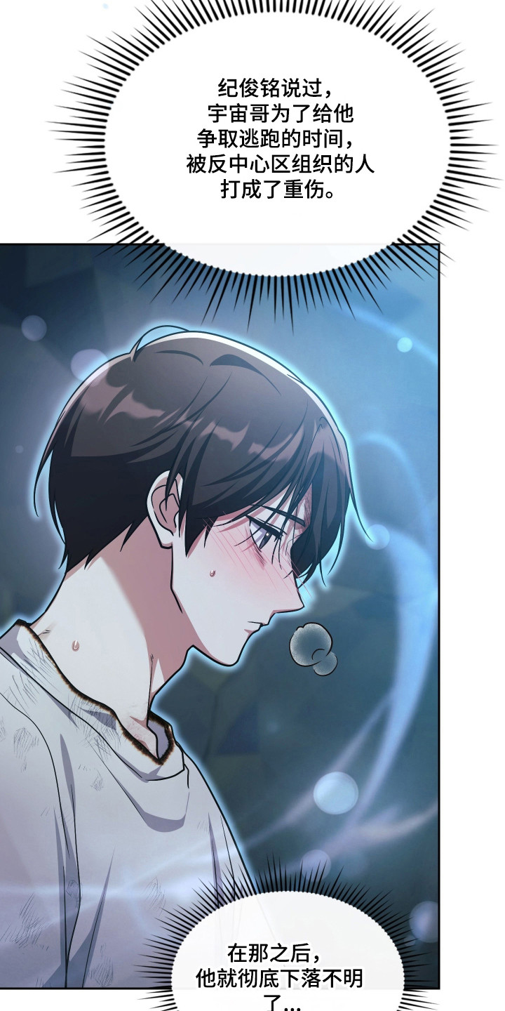 失控烙印后续剧情漫画,第93章：竭尽全力5图