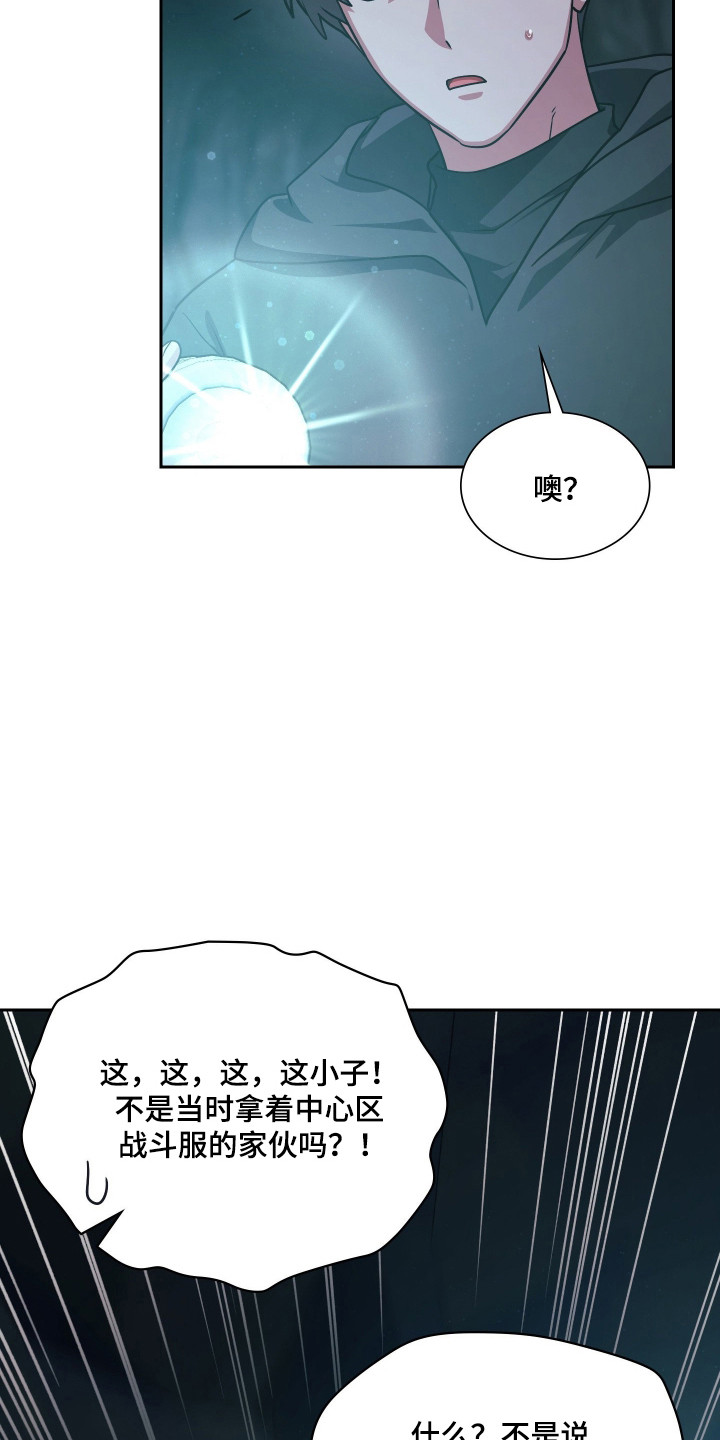 失控烙印后续剧情漫画,第94章：争取时间5图