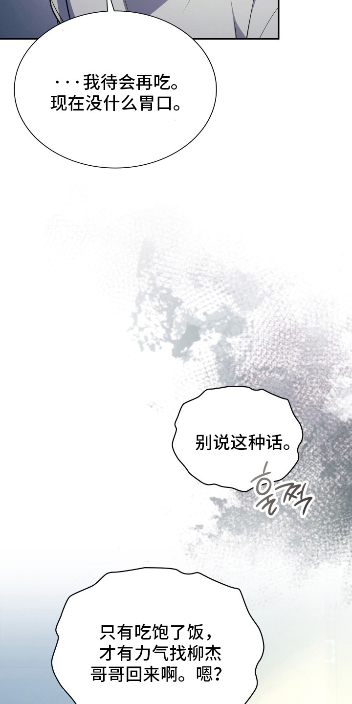 失控烙印后续剧情漫画,第97章：你等我4图
