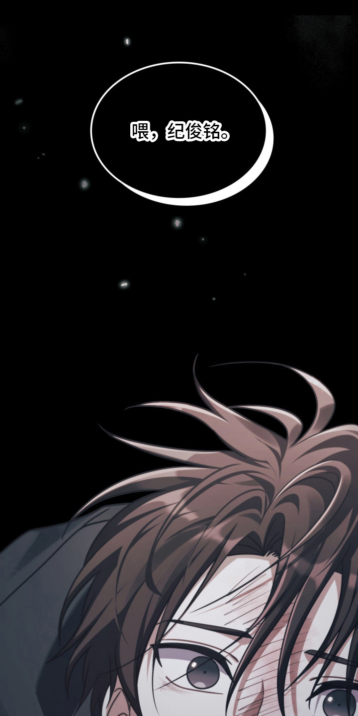 失控烙印后续剧情漫画,第96章：三次心动4图