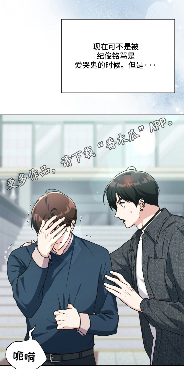 失控烙印漫画,第102章：姐姐的忌日1图