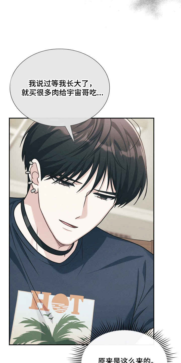 失控烙印后续剧情漫画,第92章：过去和现在2图