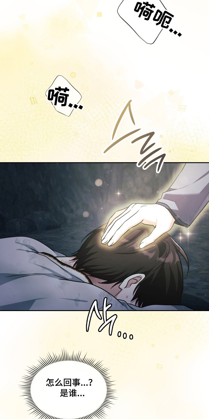失控烙印后续剧情漫画,第95章：时间节点3图
