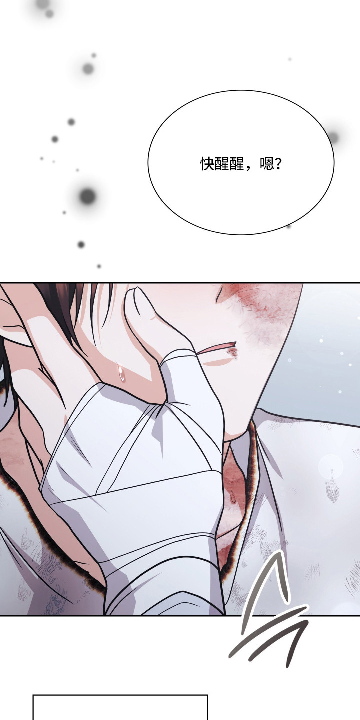 失控烙印后续剧情漫画,第99章：撑到最后5图