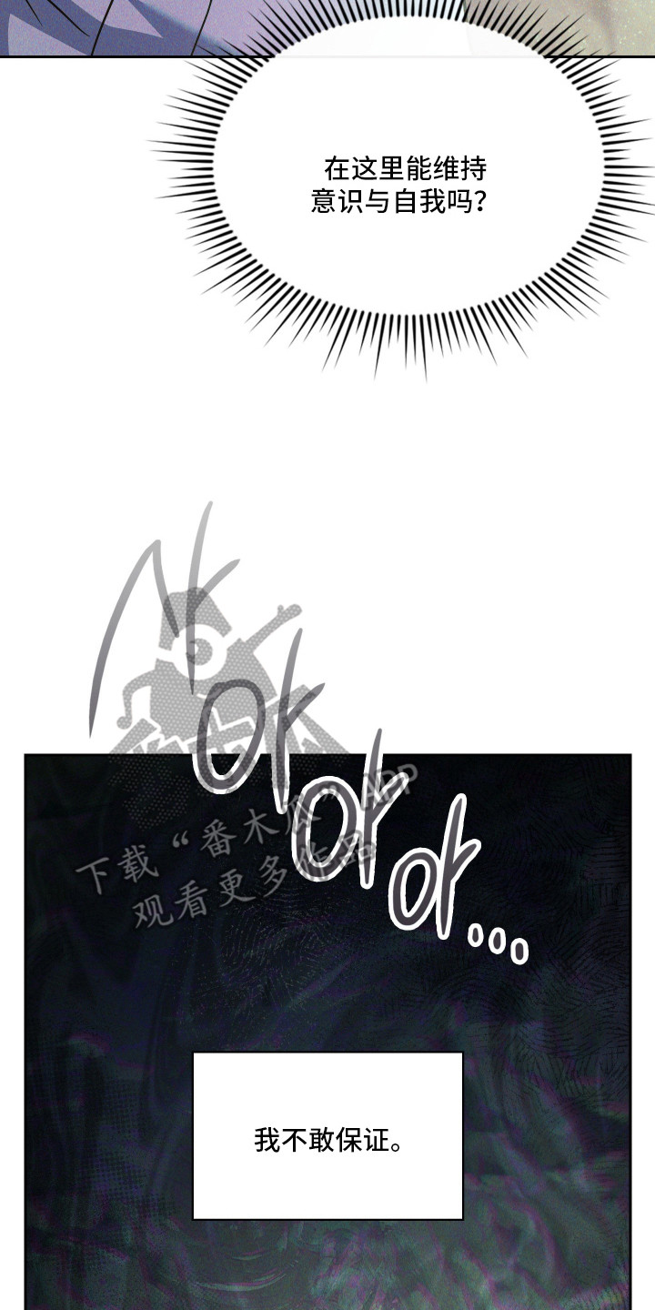失控烙印后续剧情漫画,第98章：承受压力5图