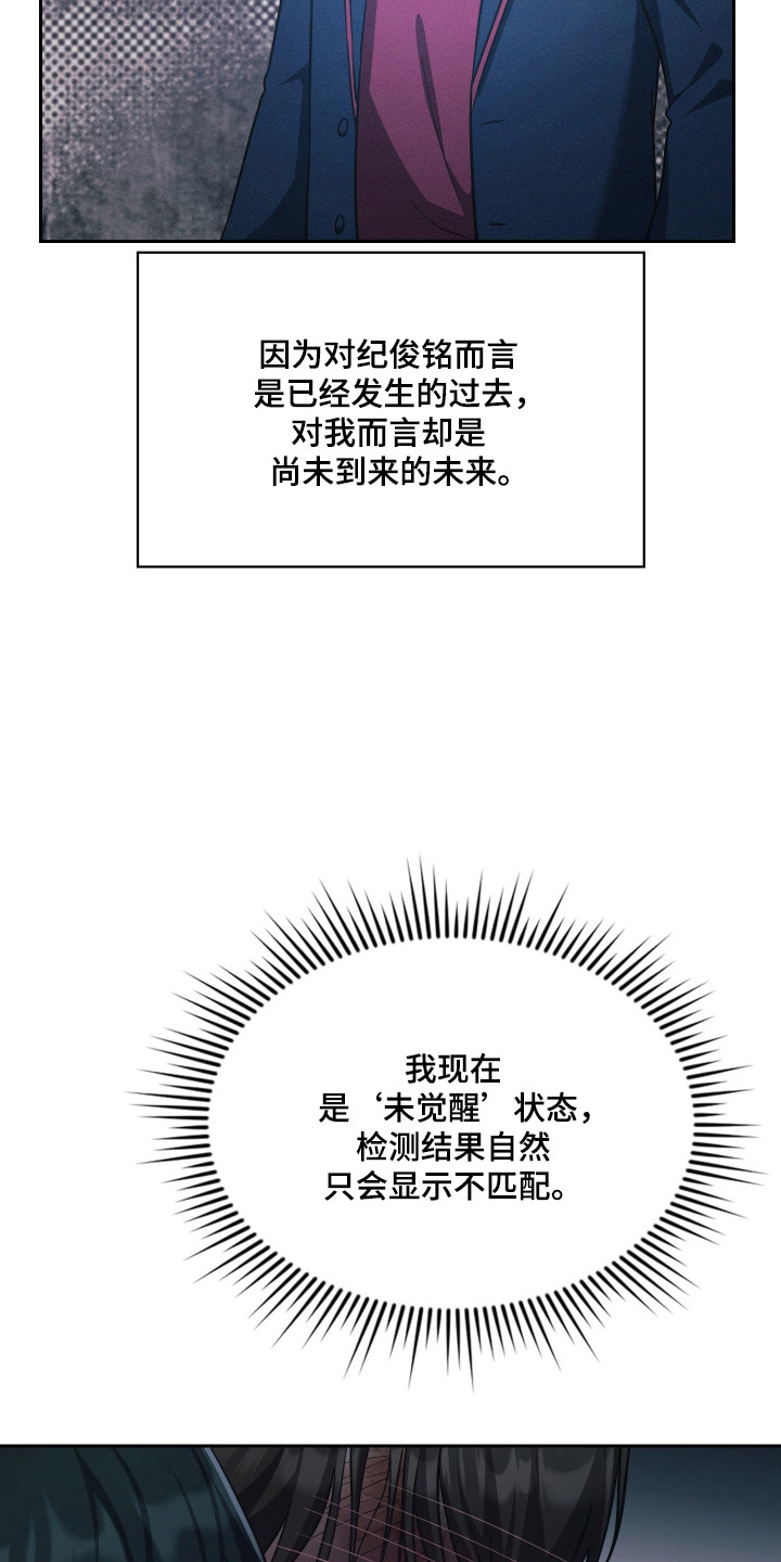 失控烙印后续剧情漫画,第93章：竭尽全力3图