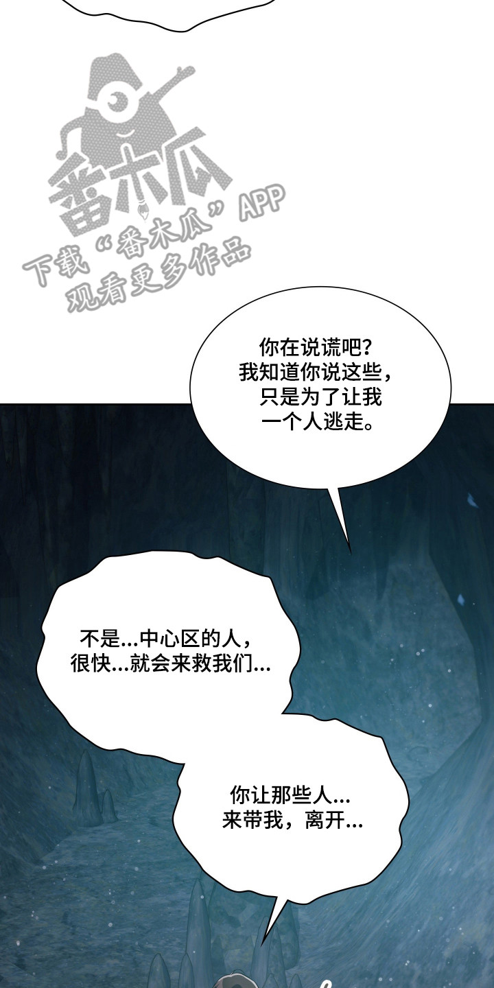 失控烙印后续剧情漫画,第95章：时间节点2图