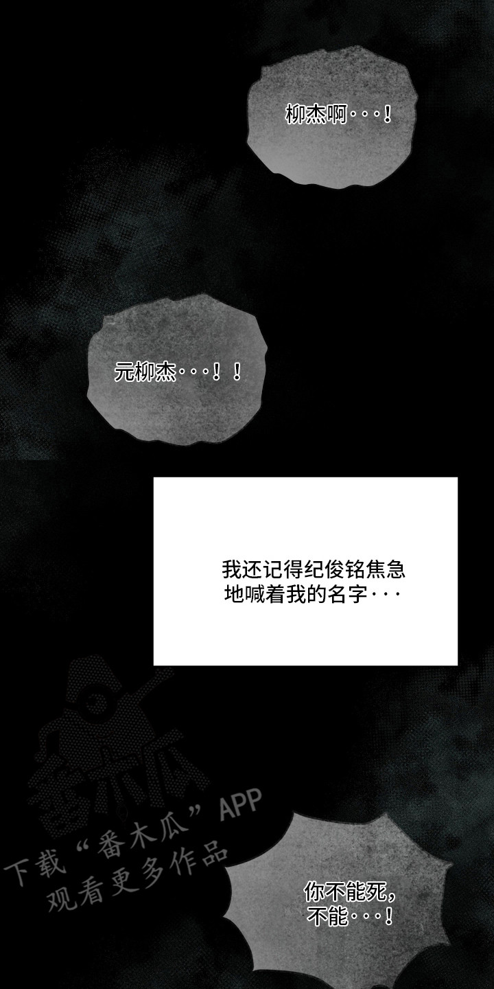 失控烙印后续剧情漫画,第101章：永远幸福2图