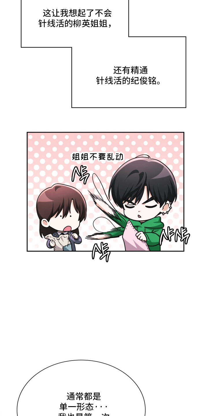 失控烙印漫画,第102章：姐姐的忌日3图