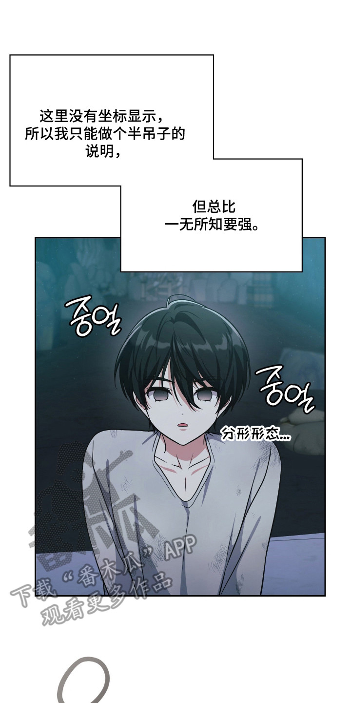 失控烙印后续剧情漫画,第94章：争取时间2图