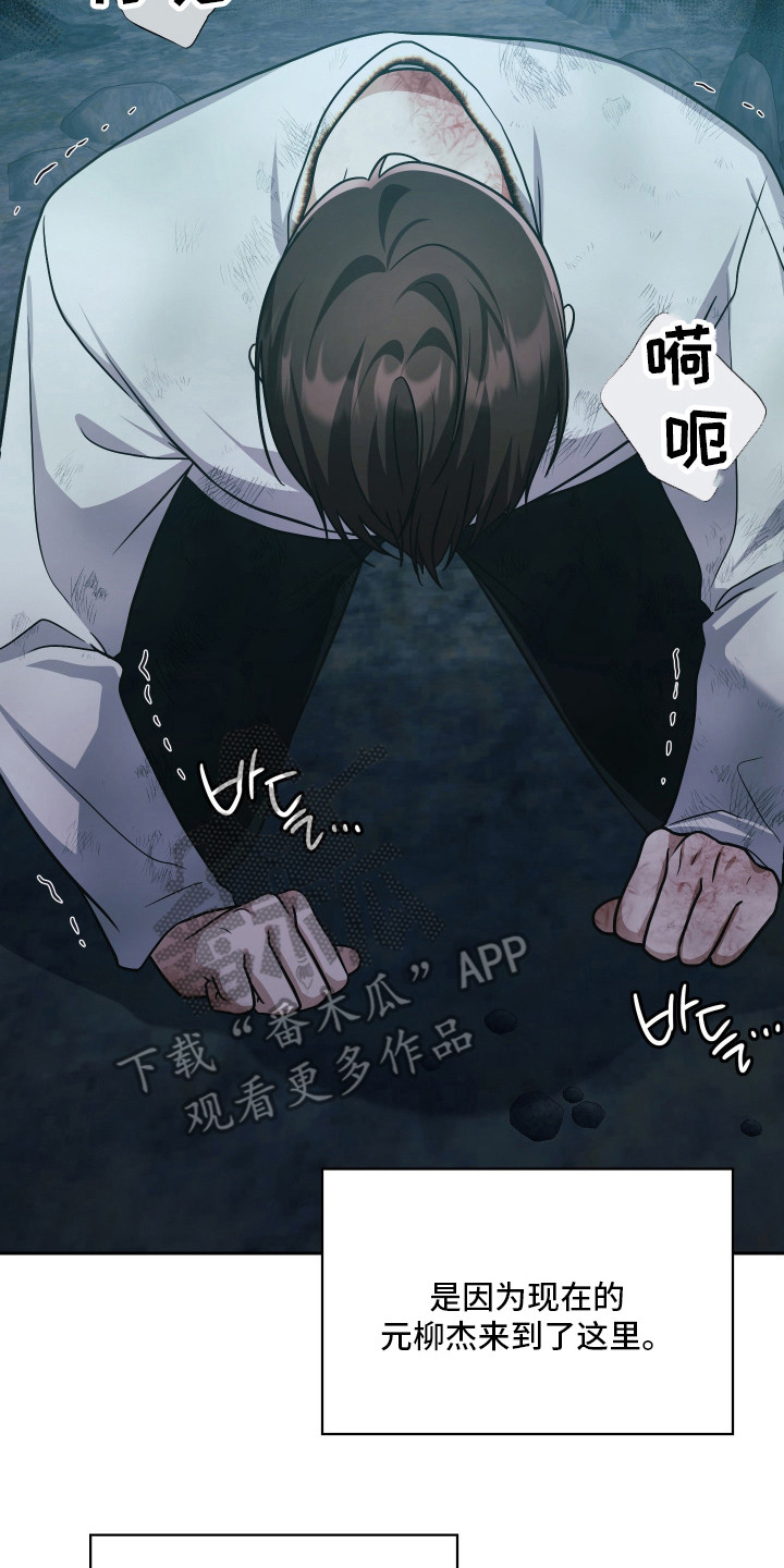 失控烙印漫画,第99章：撑到最后4图