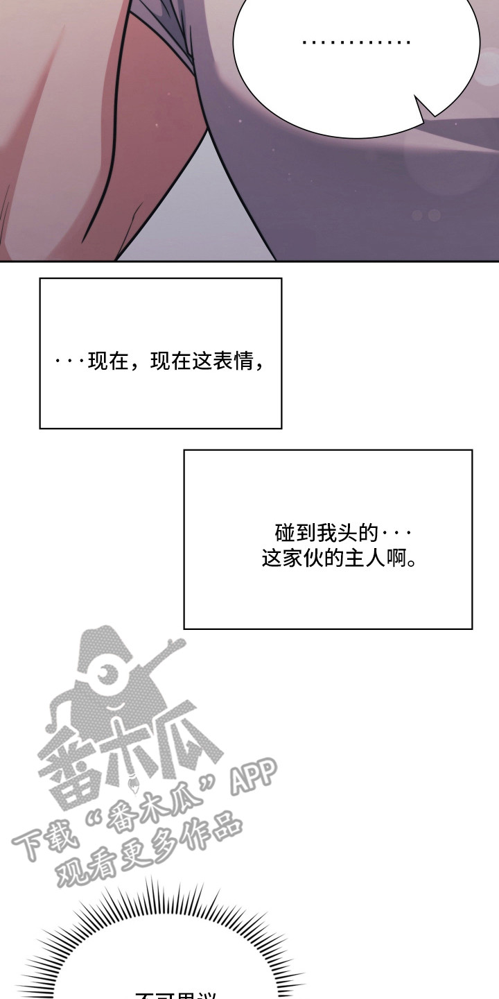 失控烙印后续剧情漫画,第103章：合理行为3图