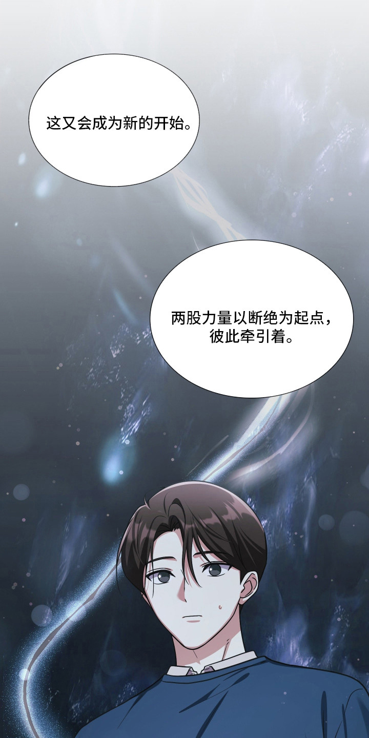 失控烙印漫画,第102章：姐姐的忌日5图