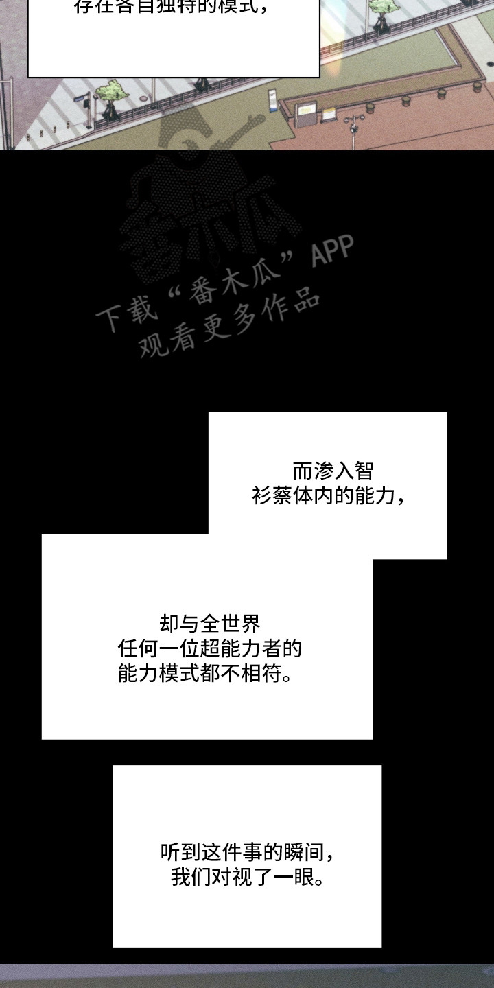 失控烙印后续剧情漫画,第102章：姐姐的忌日5图