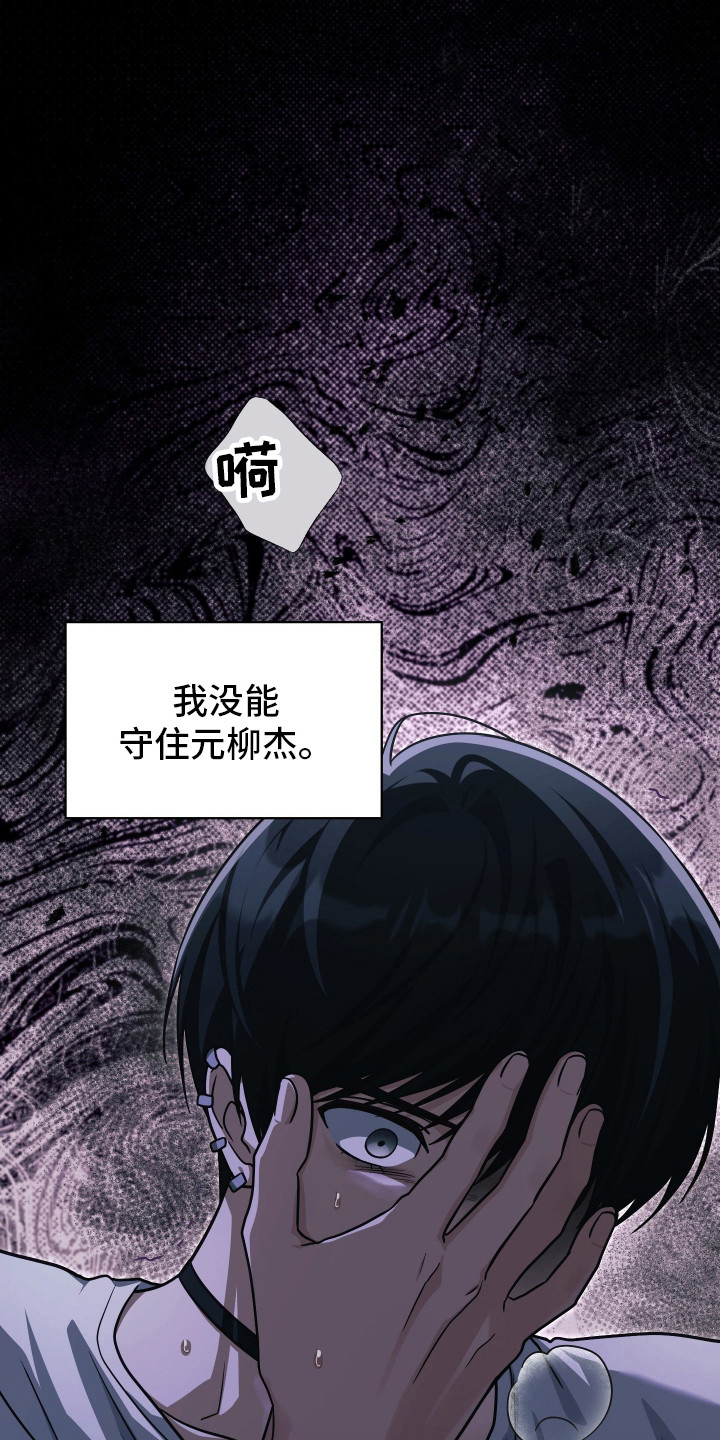 失控烙印后续剧情漫画,第96章：三次心动3图