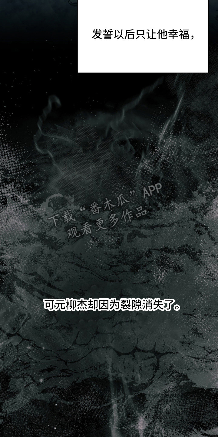 失控烙印后续剧情漫画,第96章：三次心动2图