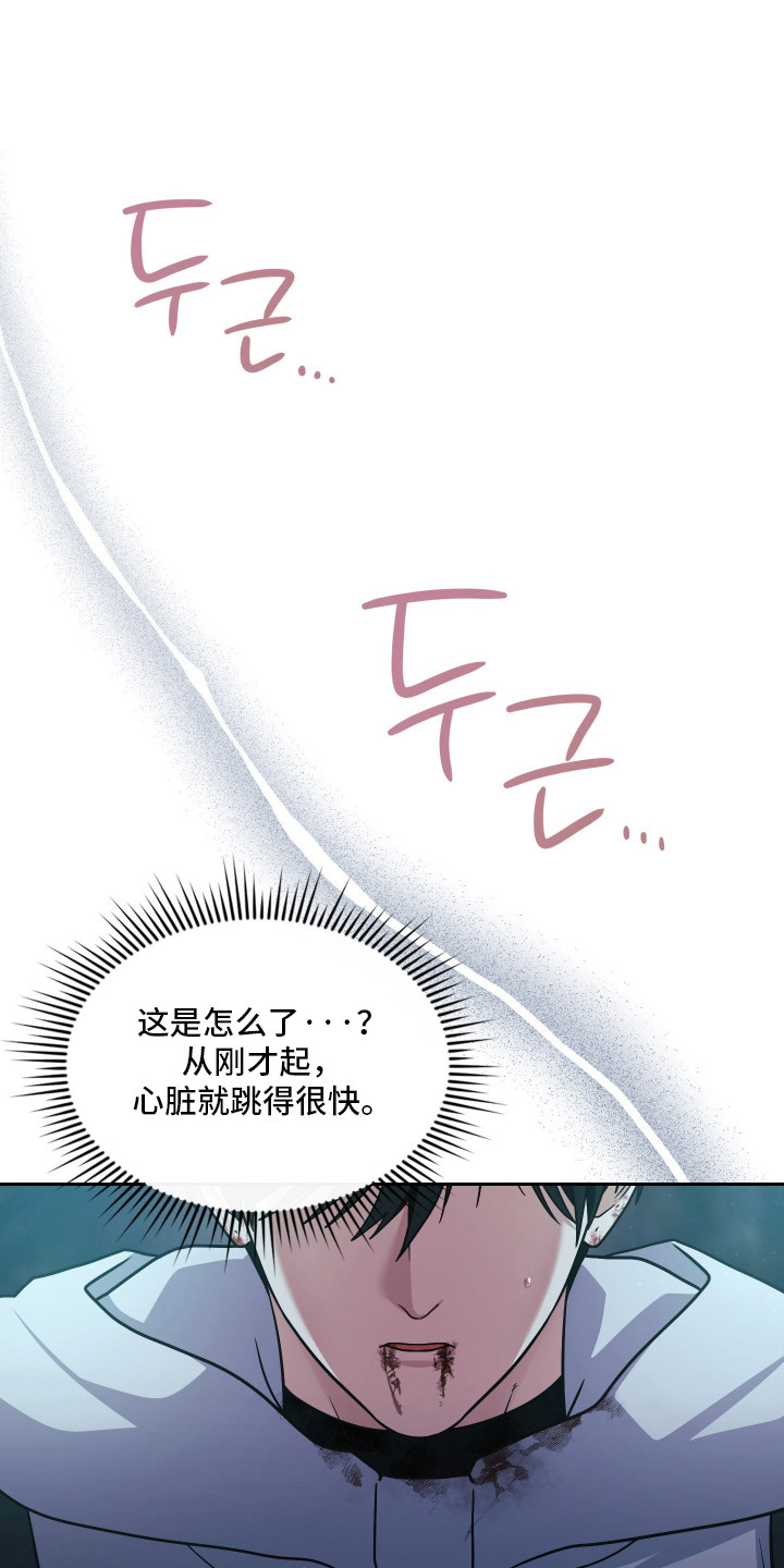 失控烙印后续剧情漫画,第99章：撑到最后4图