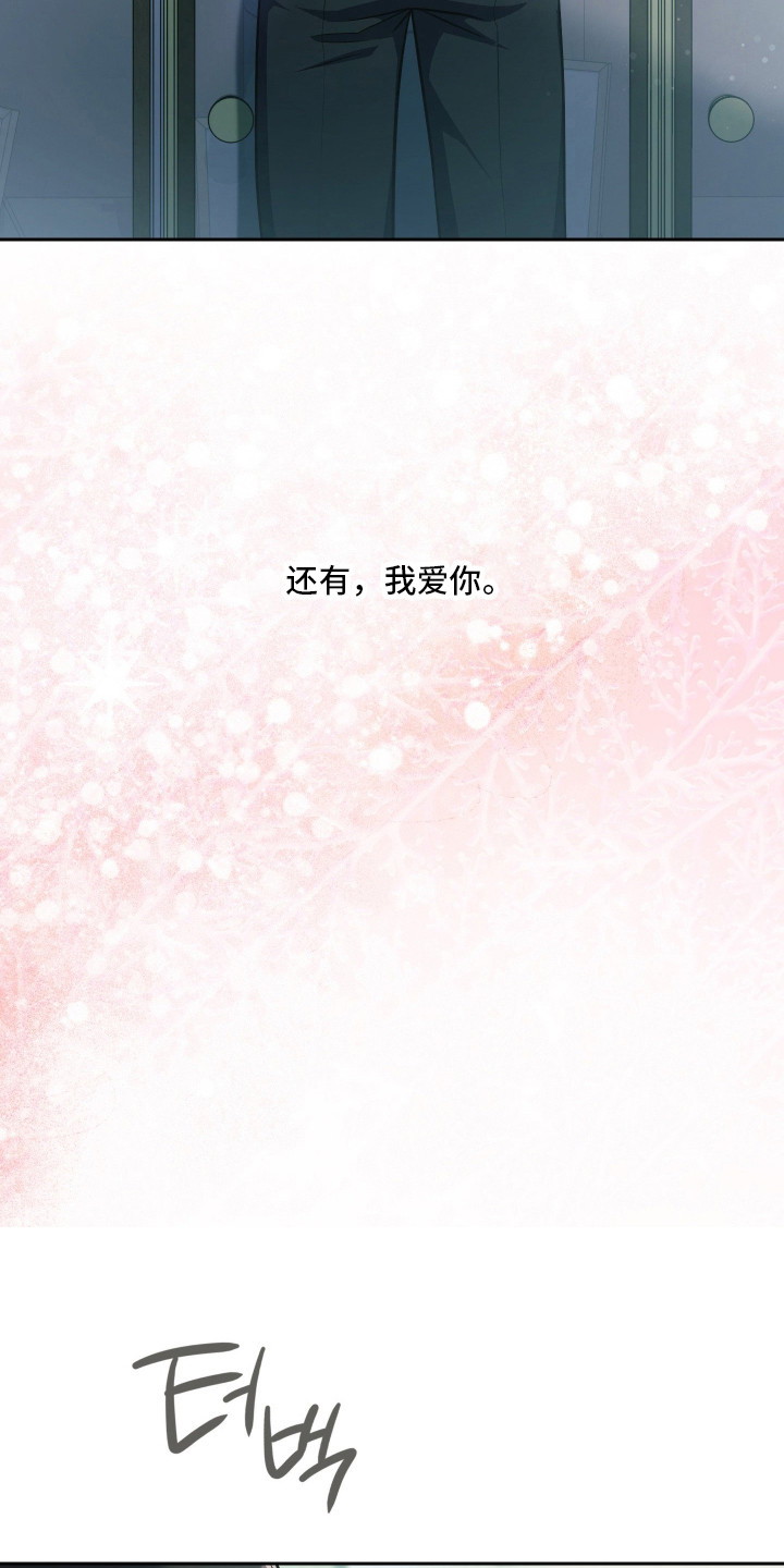 失控烙印漫画,第102章：姐姐的忌日2图