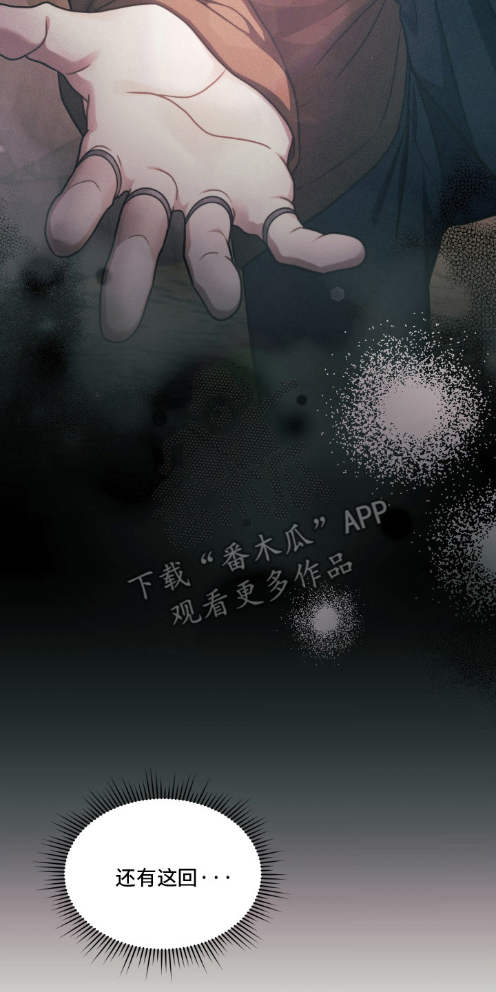 失控烙印漫画,第102章：姐姐的忌日2图