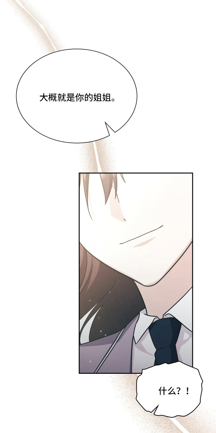 失控烙印漫画,第100章：逆反命运3图
