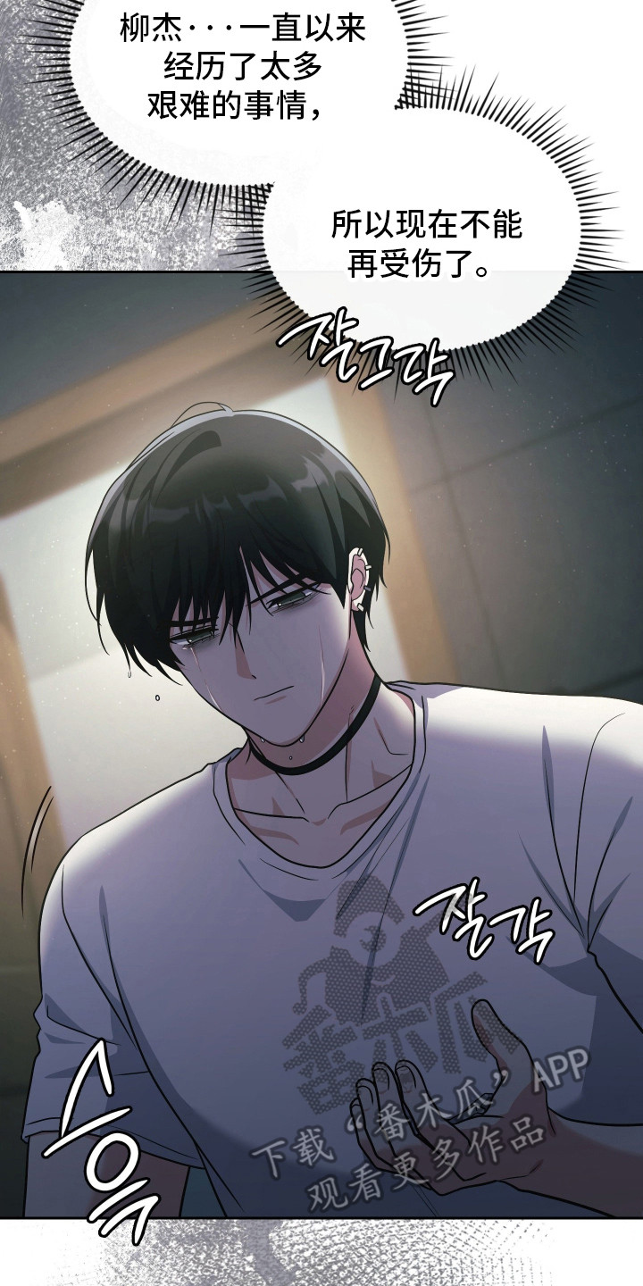 失控烙印后续剧情漫画,第97章：你等我2图