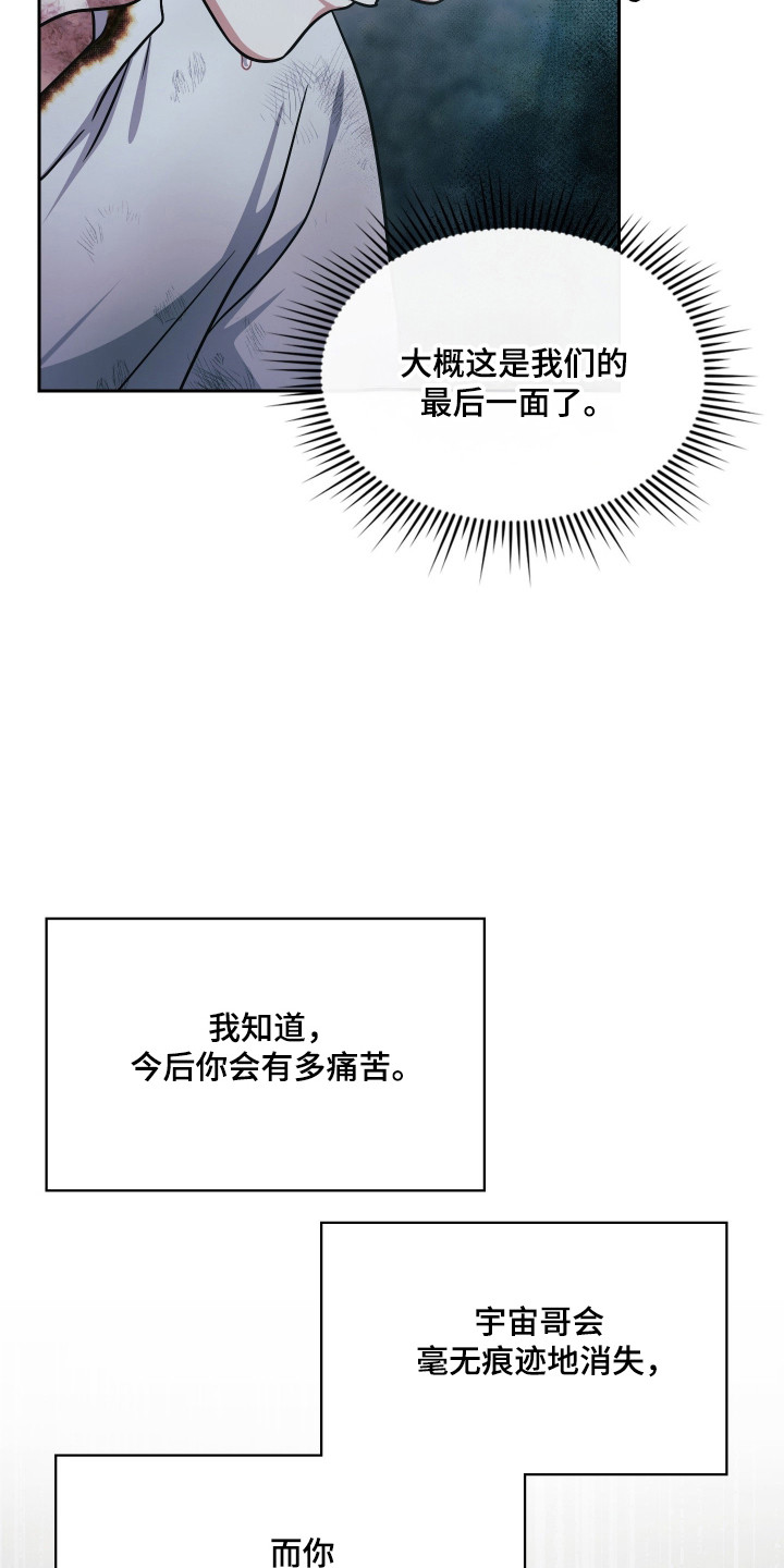 失控烙印后续剧情漫画,第95章：时间节点3图