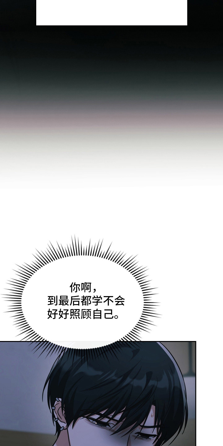 失控烙印后续剧情漫画,第96章：三次心动3图