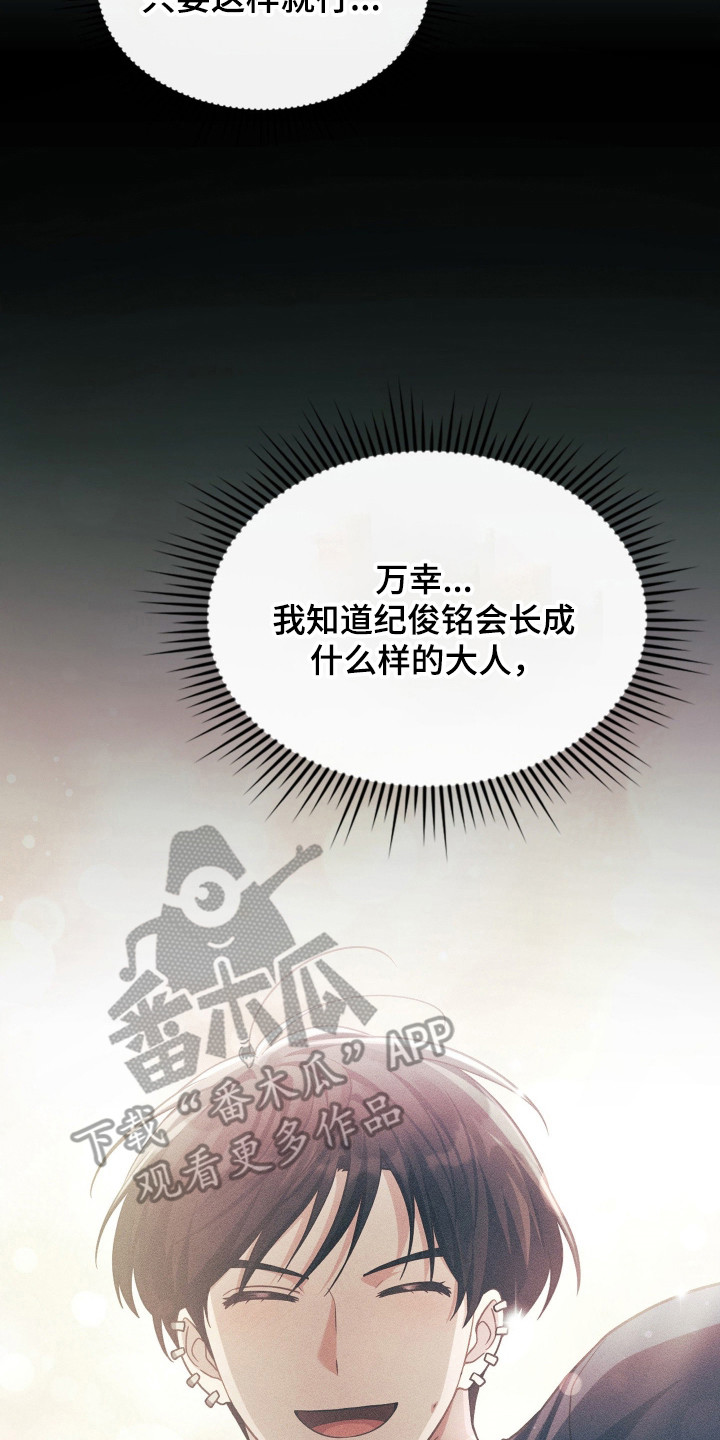 失控烙印后续剧情漫画,第95章：时间节点5图