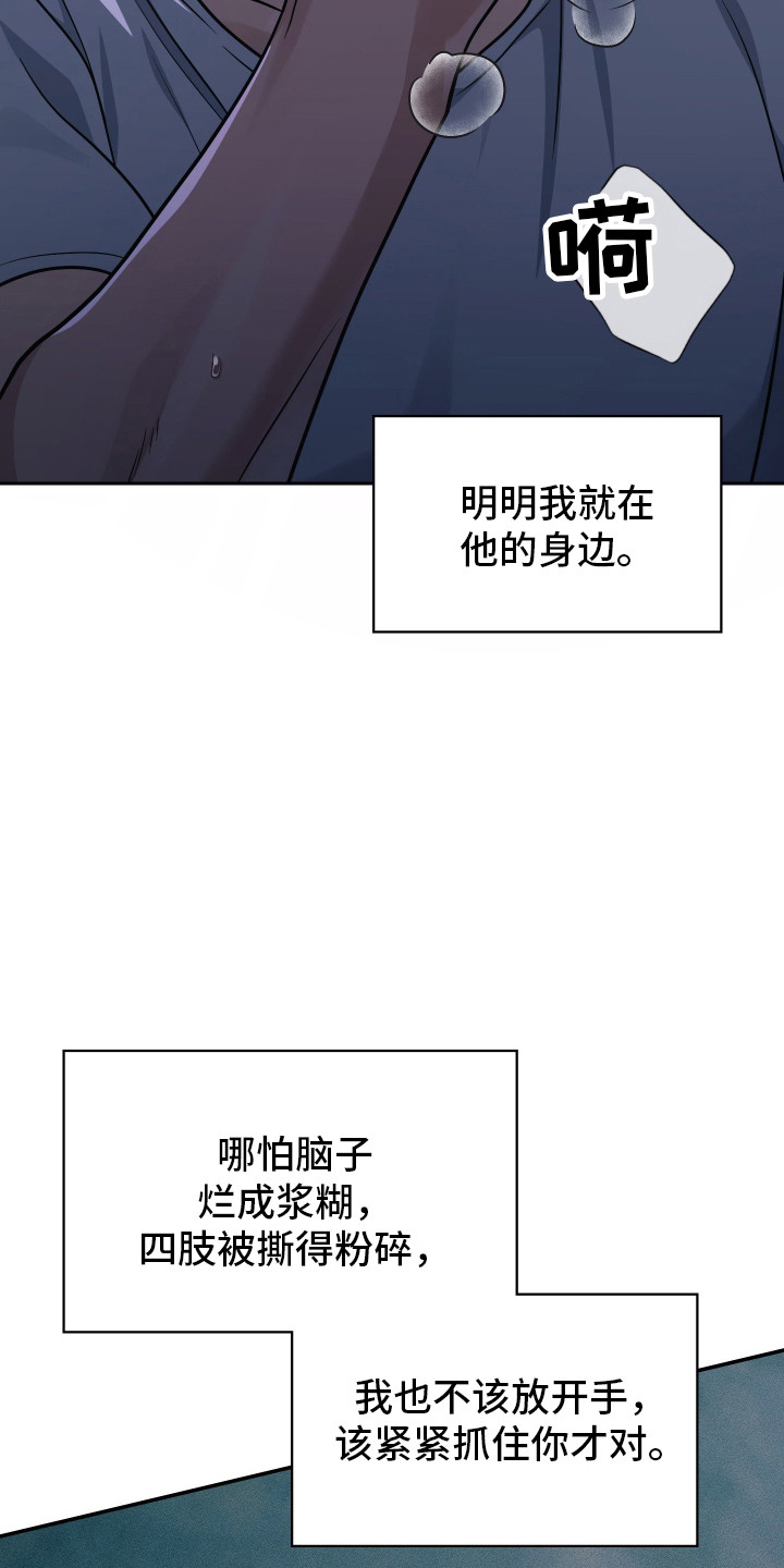 失控烙印后续剧情漫画,第96章：三次心动4图