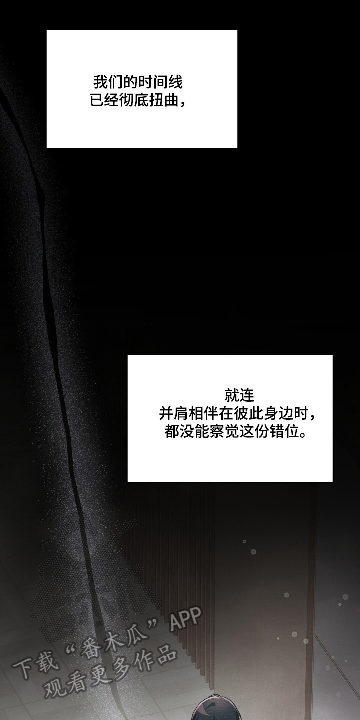 失控烙印后续剧情漫画,第95章：时间节点3图
