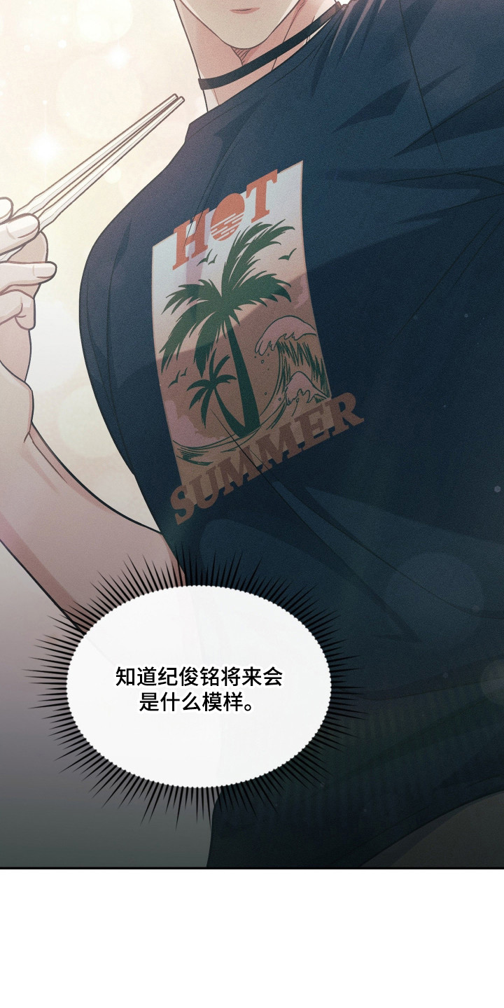 失控烙印后续剧情漫画,第95章：时间节点1图