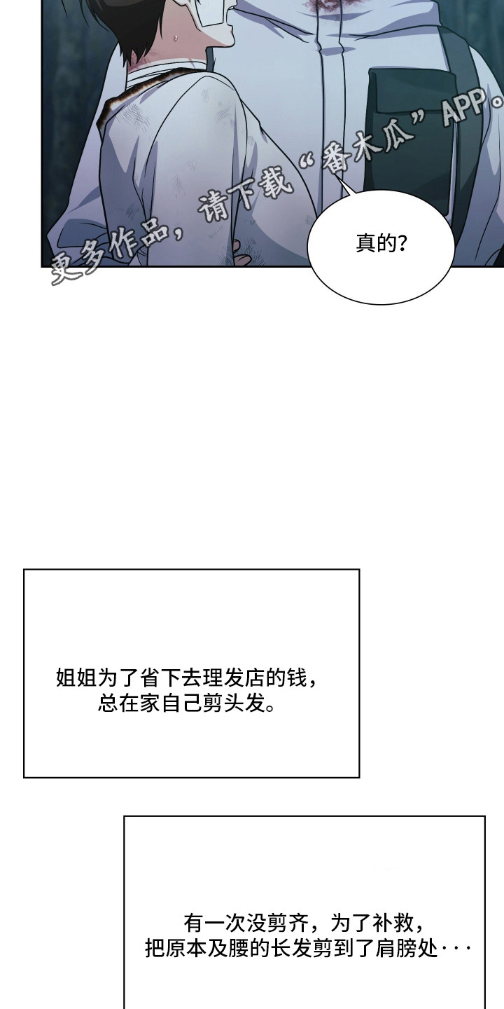 失控烙印漫画,第100章：逆反命运4图
