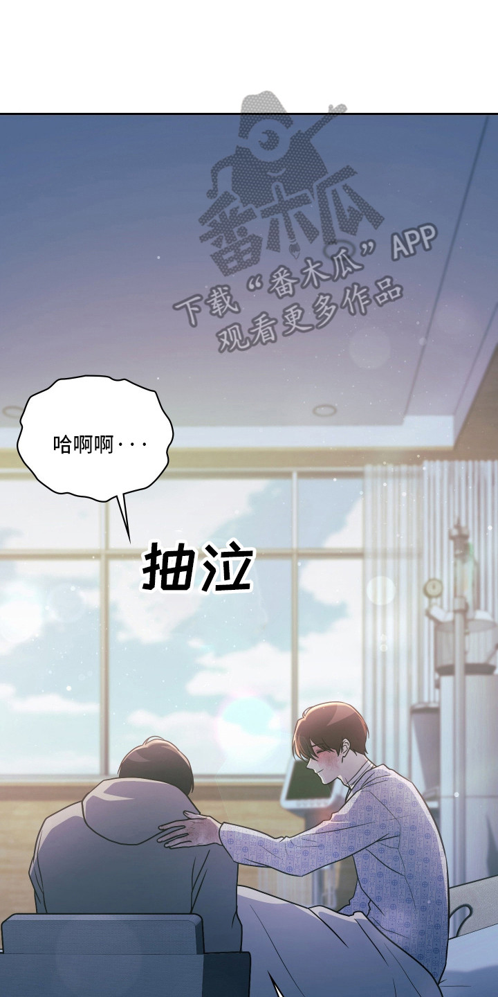 失控烙印后续剧情漫画,第101章：永远幸福3图