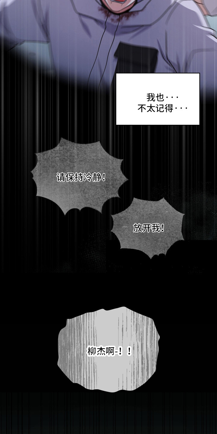 失控烙印后续剧情漫画,第101章：永远幸福4图