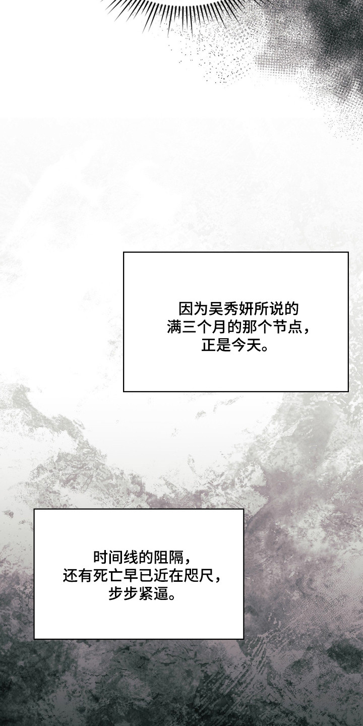 失控烙印后续剧情漫画,第95章：时间节点5图