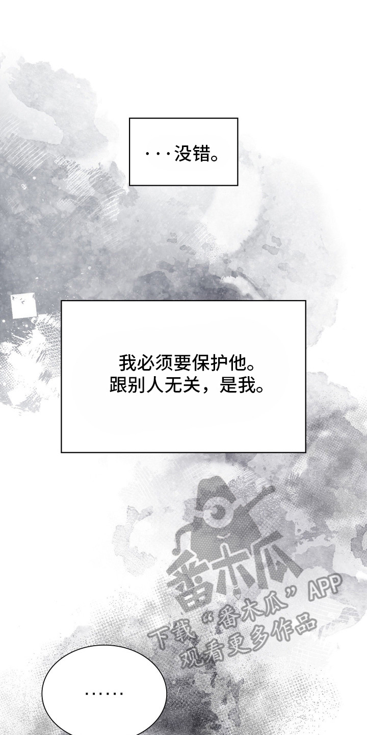 失控烙印后续剧情漫画,第97章：你等我3图