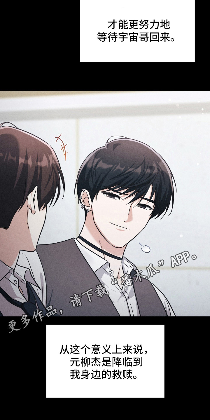 失控烙印后续剧情漫画,第96章：三次心动1图