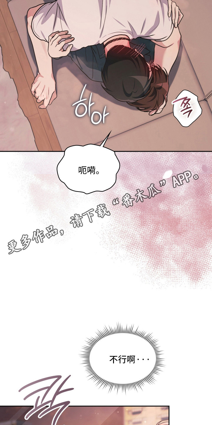 失控烙印后续剧情漫画,第103章：合理行为4图