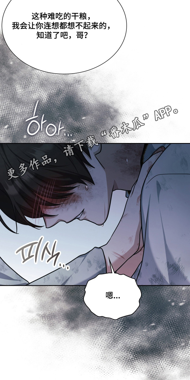 失控烙印后续剧情漫画,第92章：过去和现在1图