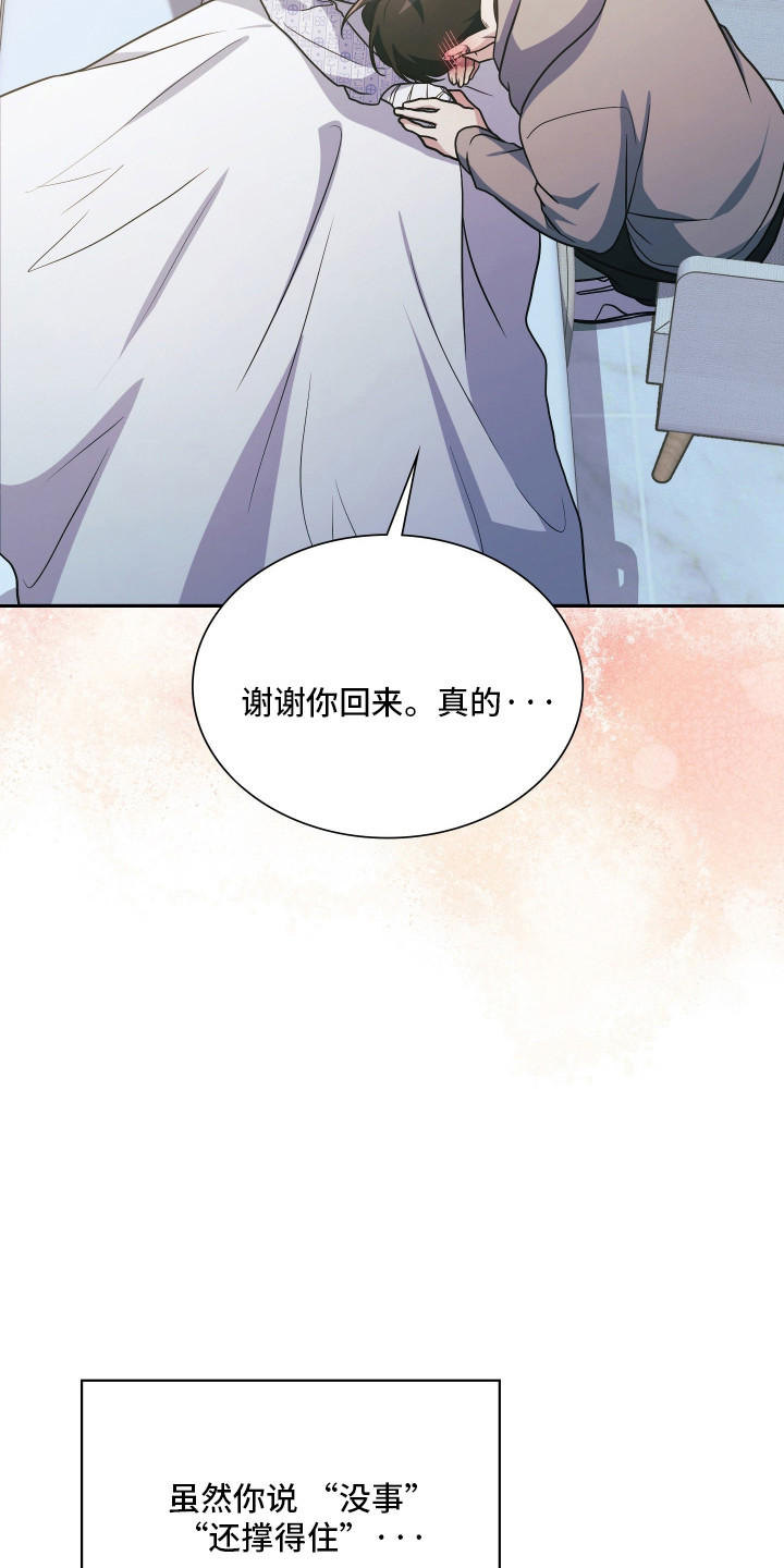 失控烙印后续剧情漫画,第101章：永远幸福5图